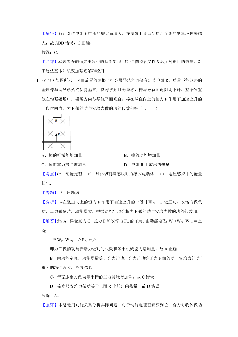 2009年高考物理真题（天津自主命题）（解析版）.doc_第3页