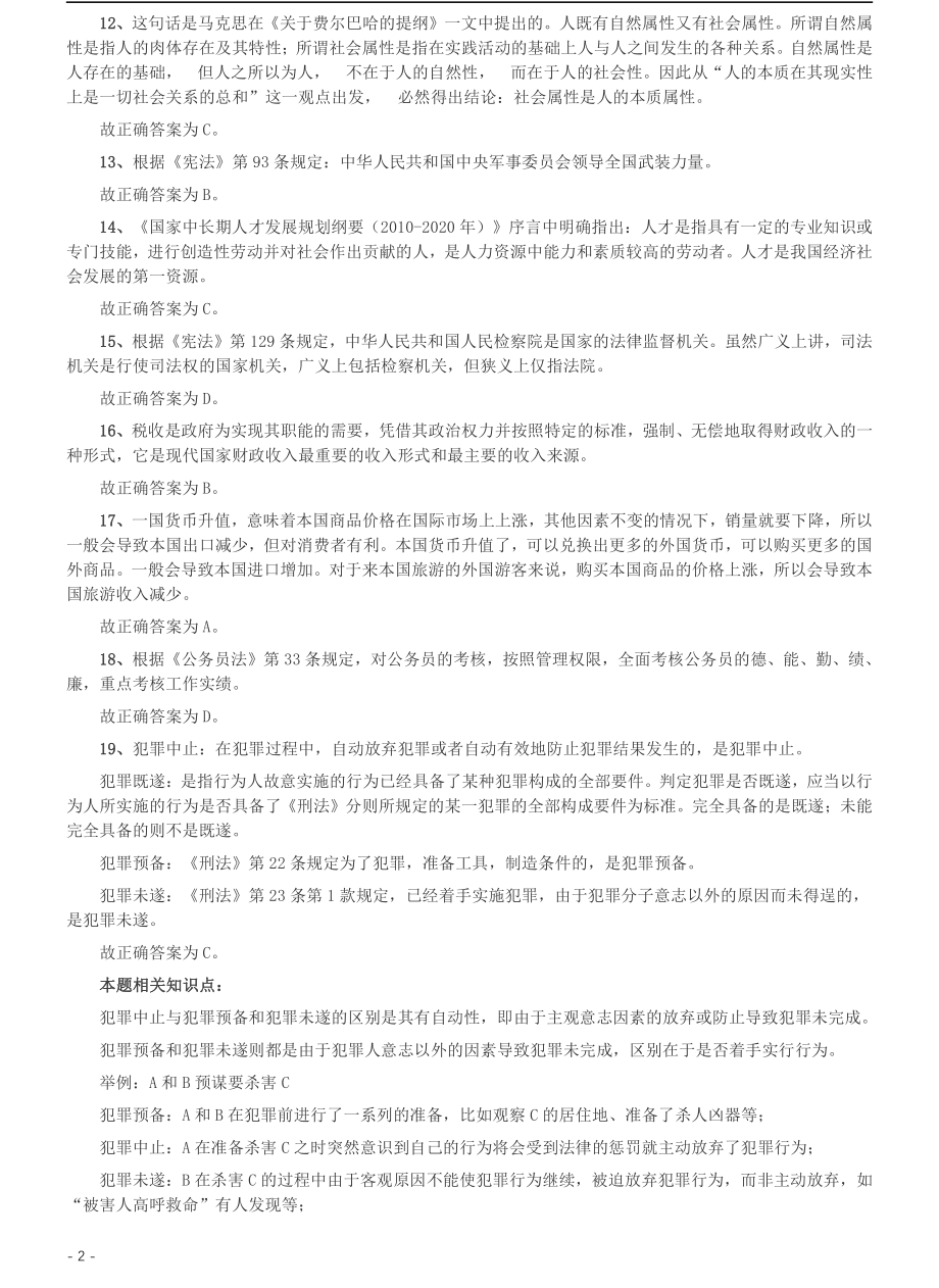 2011年北京公务员考试《行测》卷参考答案及解析.pdf_第2页