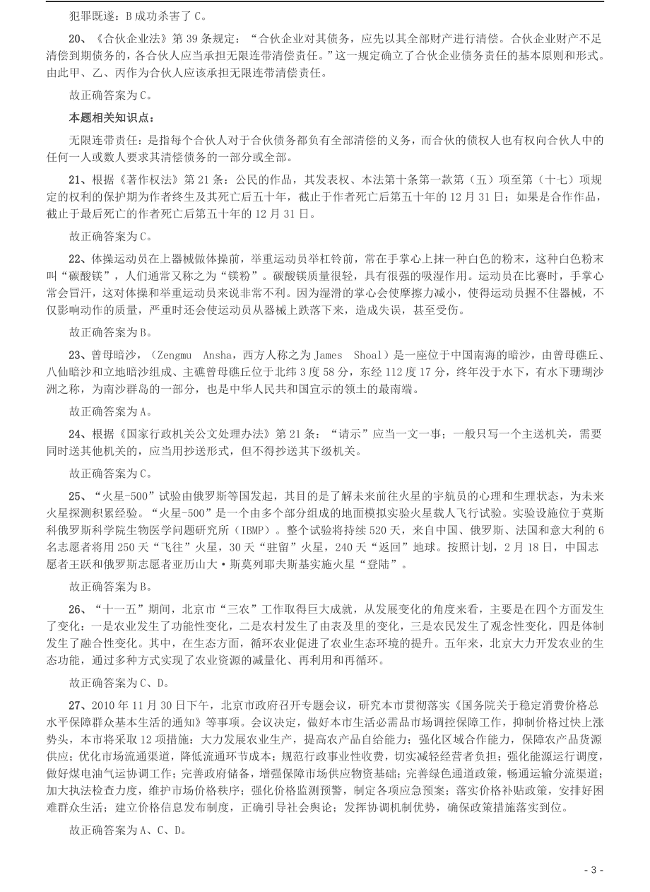 2011年北京公务员考试《行测》卷参考答案及解析.pdf_第3页