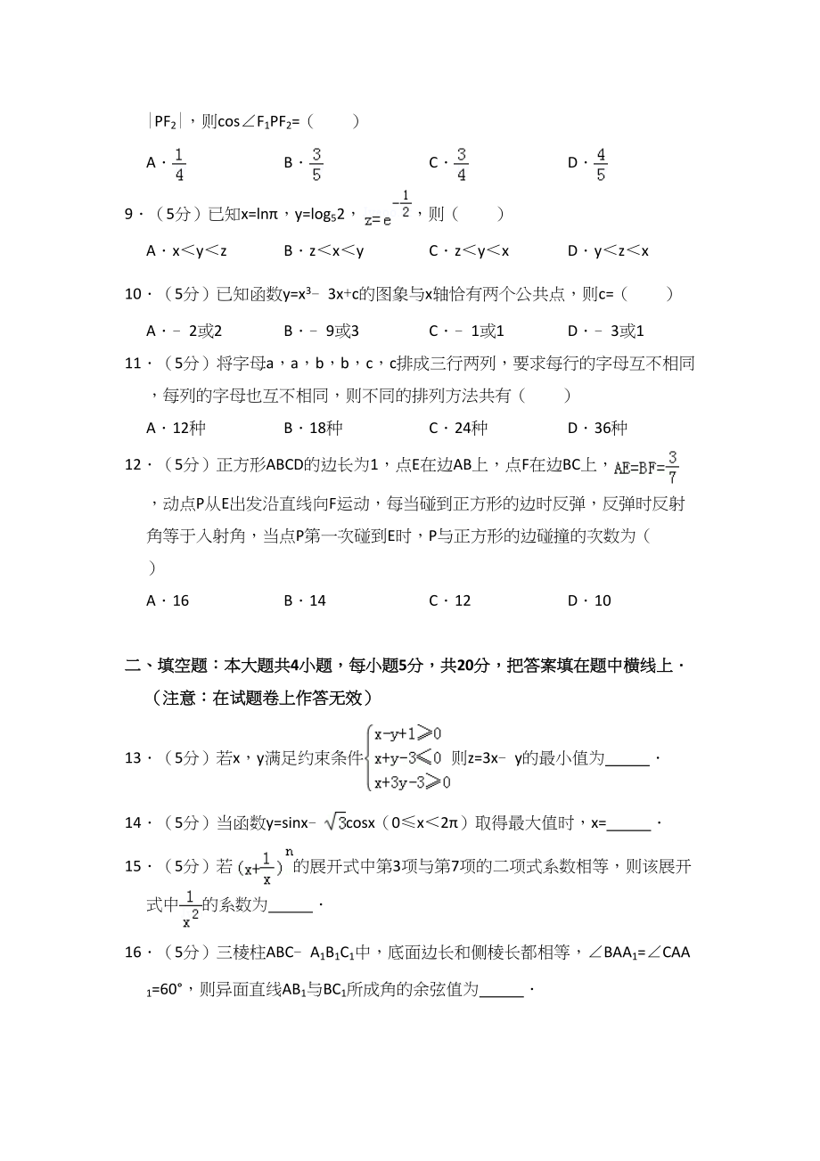 2012年高考数学真题（理科）（大纲版）（解析版）.doc_第2页