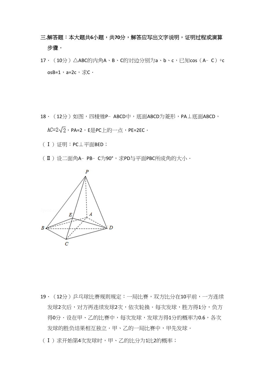 2012年高考数学真题（理科）（大纲版）（解析版）.doc_第3页