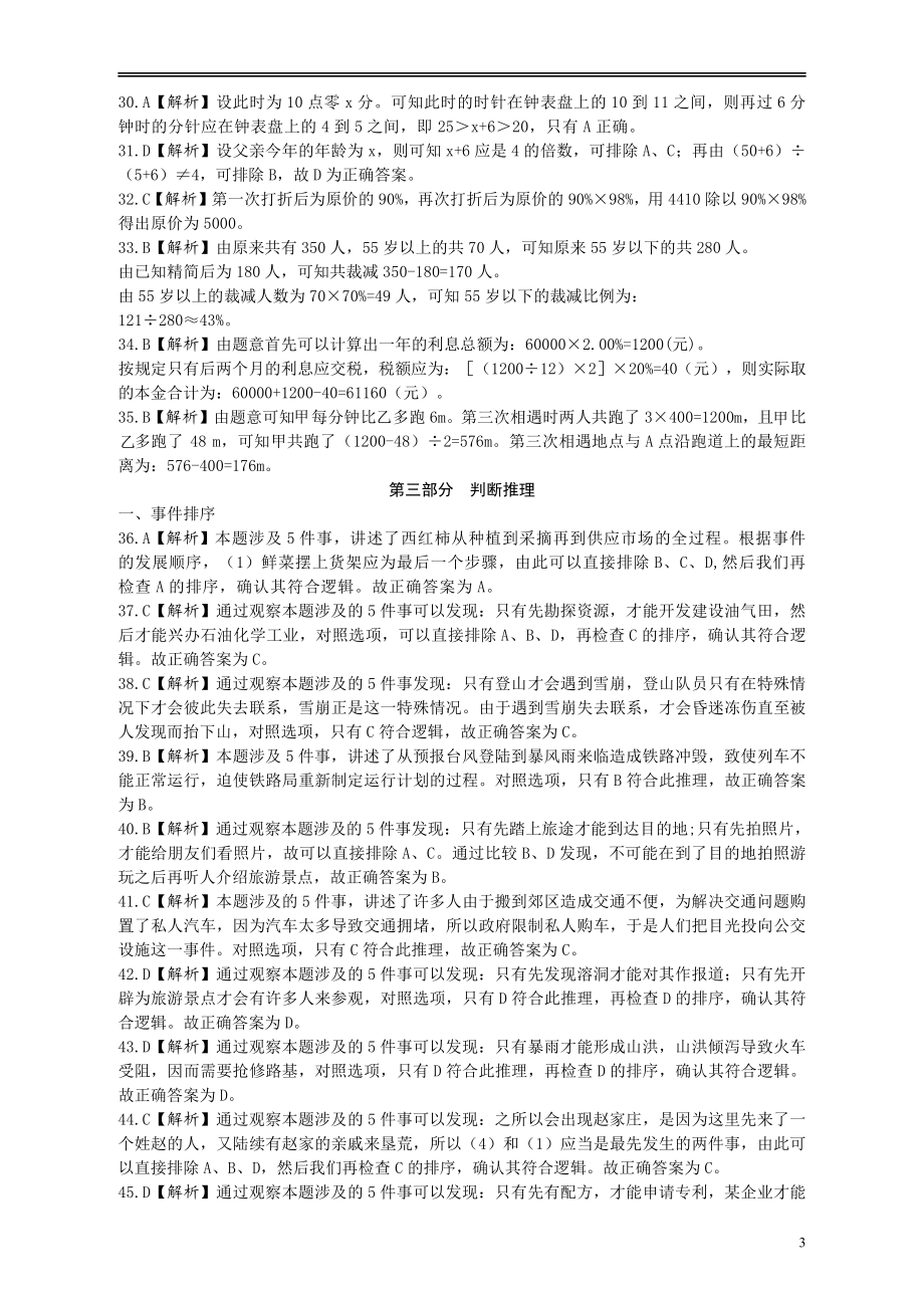 2000年国家公务员考试《行测》真题答案及解析.pdf_第3页