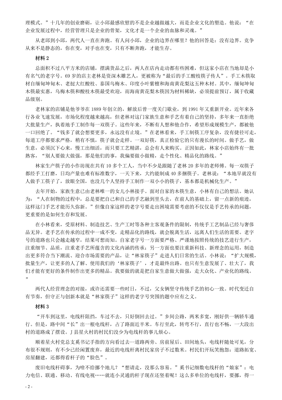 2020年0822公务员多省联考《申论》题（吉林乙卷）及参考答案.pdf_第2页