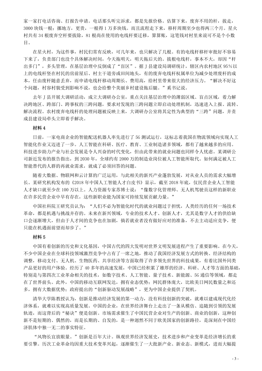 2020年0822公务员多省联考《申论》题（吉林乙卷）及参考答案.pdf_第3页