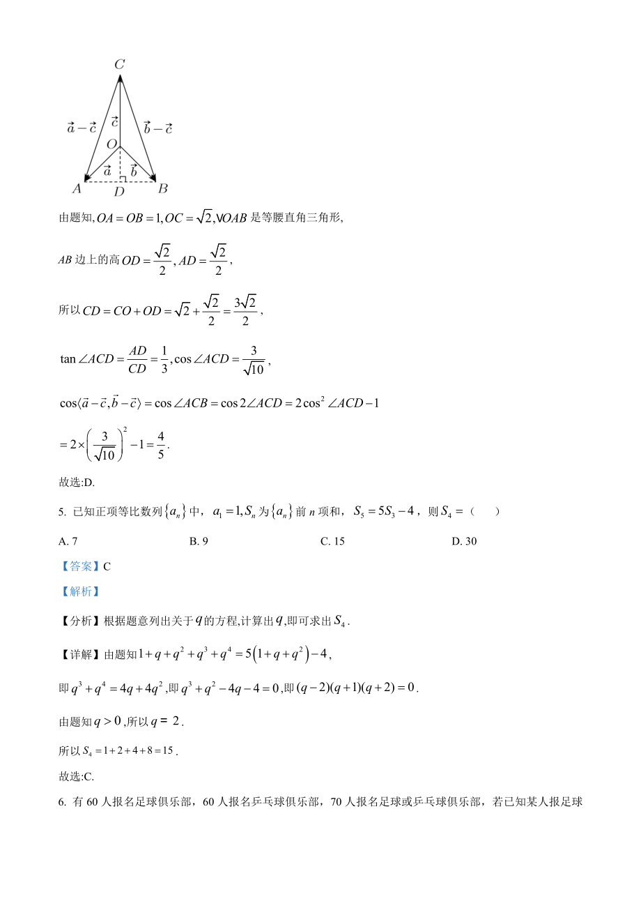 2023年高考数学真题（理科）（全国甲卷）（解析版）.docx_第3页