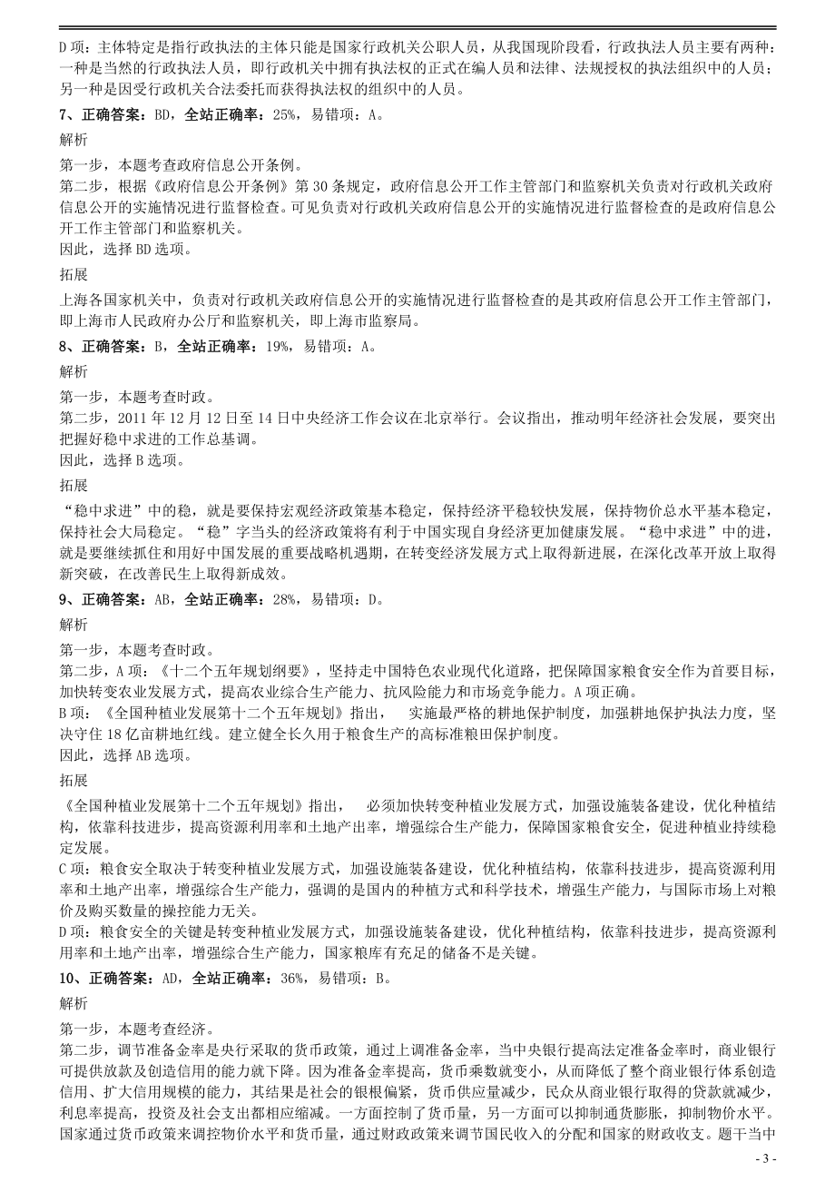 2012年0103上海公务员考试《行测》真题（B卷）参考答案及解析.pdf_第3页