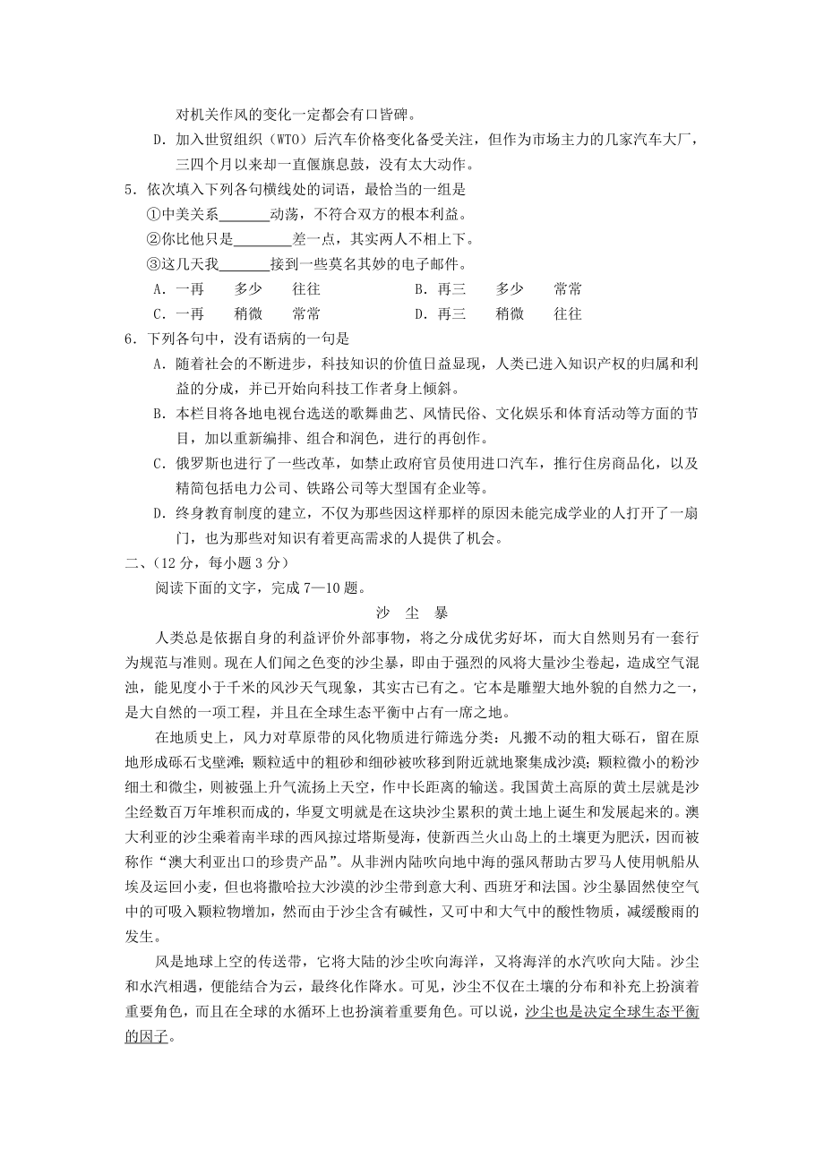 2002年高考语文真题（江苏自主命题）.doc_第2页