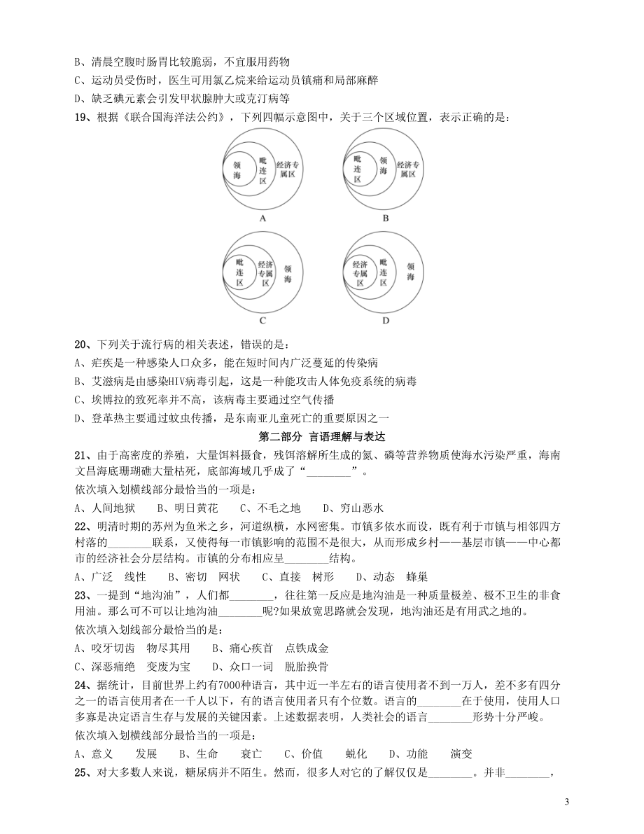 2016年河南公务员考试《行测》真题.pdf_第3页