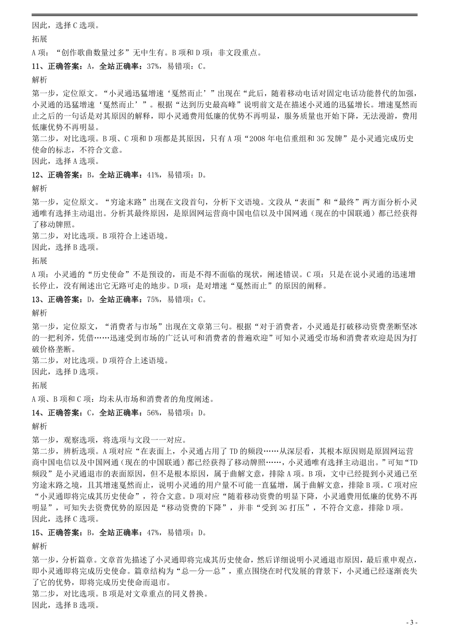 2009年0322江苏公务员考试《行测》真题（C卷）参考答案及解析.pdf_第3页