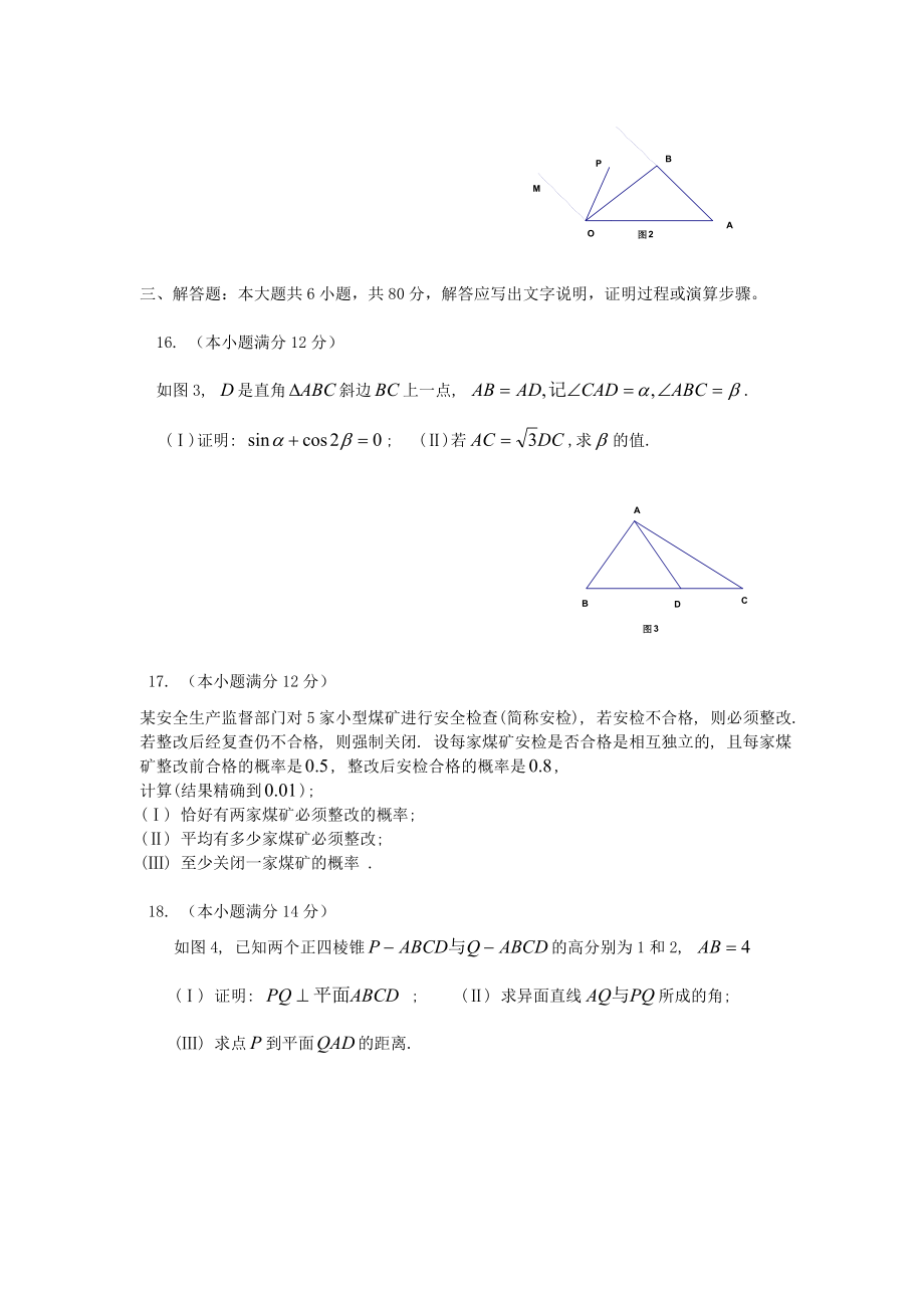 2006年湖南高考理科数学真题及答案.doc_第3页