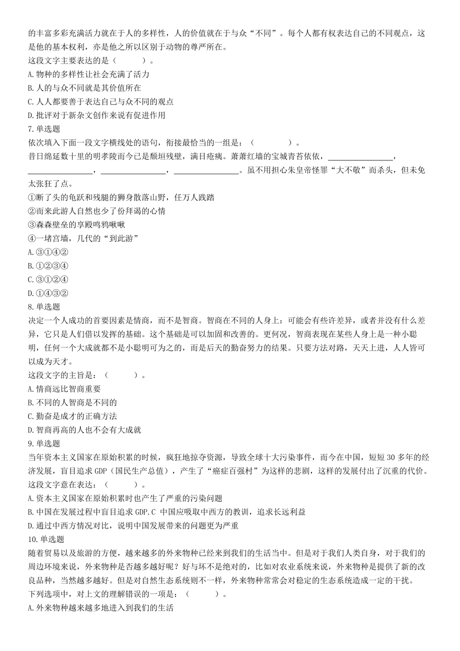 2019年3月16日四川省成都区县事业单位《职业能力倾向测验》精选题（网友回忆版）【更多资料加入翰轩学社】.docx_第2页