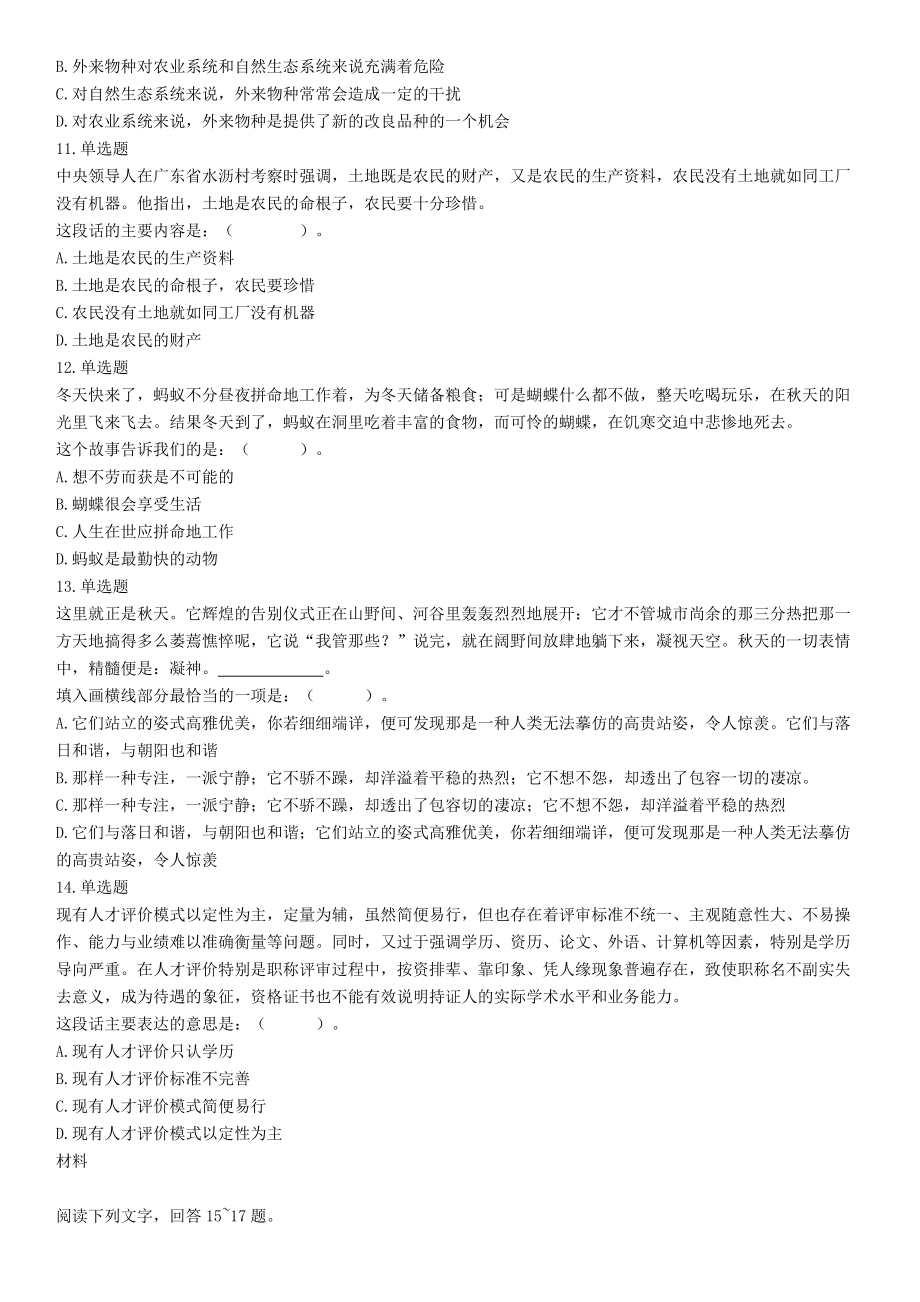 2019年3月16日四川省成都区县事业单位《职业能力倾向测验》精选题（网友回忆版）【更多资料加入翰轩学社】.docx_第3页