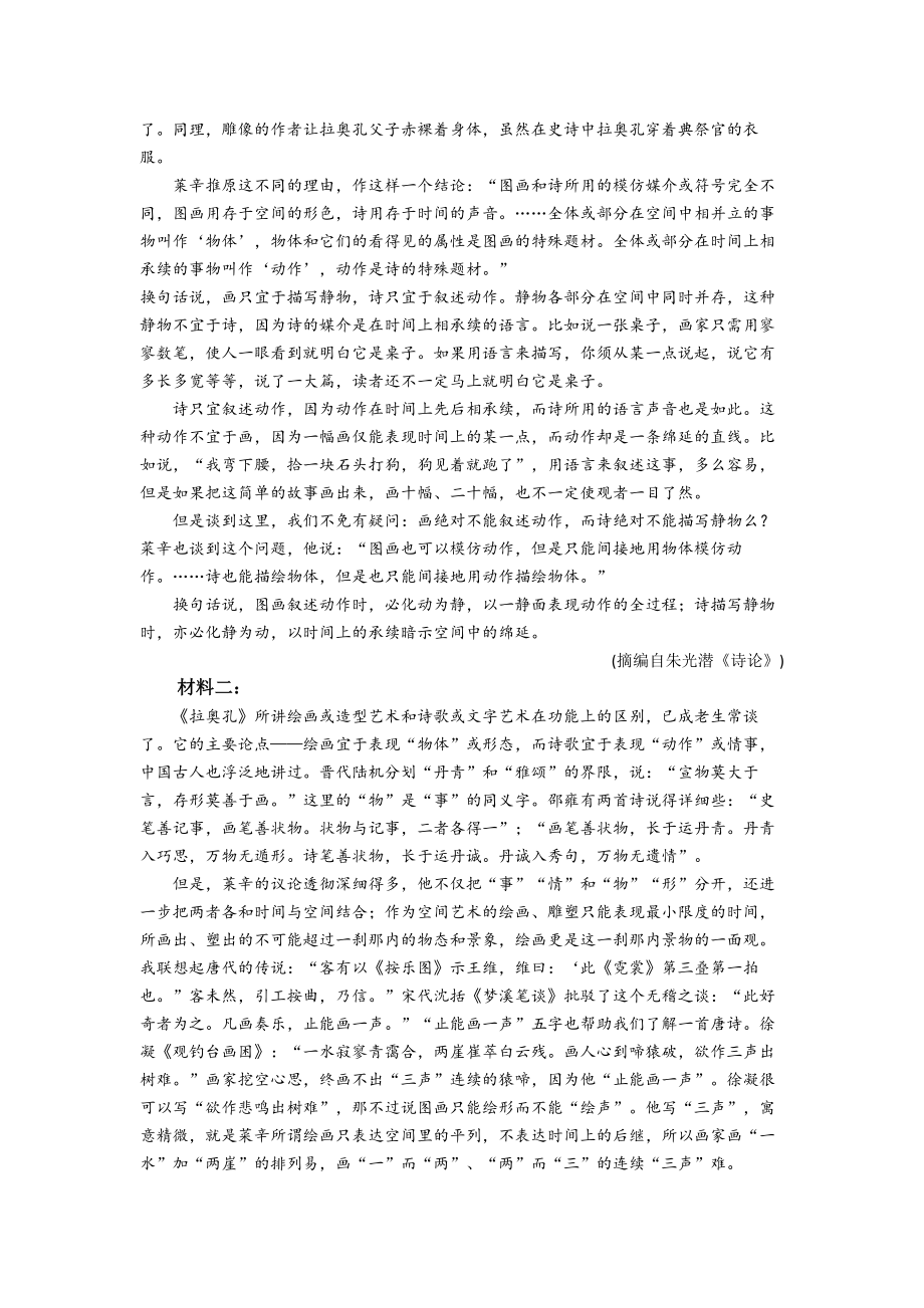 2021年高考语文真题（新高考Ⅰ）（解析版）.docx_第2页