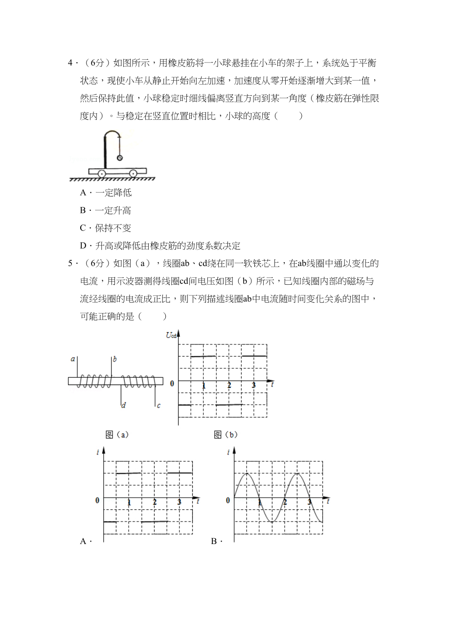 2014年高考物理真题（新课标Ⅰ）（解析版）.doc_第2页