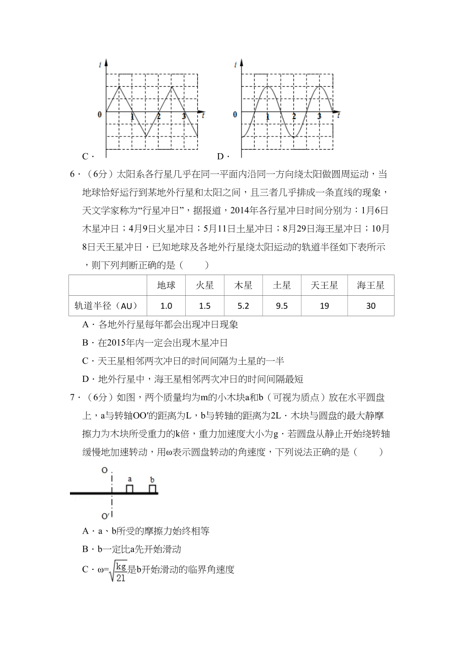 2014年高考物理真题（新课标Ⅰ）（解析版）.doc_第3页