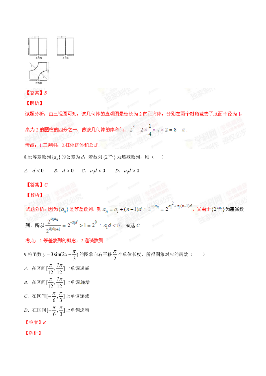 2014年高考辽宁卷数学（理）试卷解析（精编版）（解析版）.doc_第3页