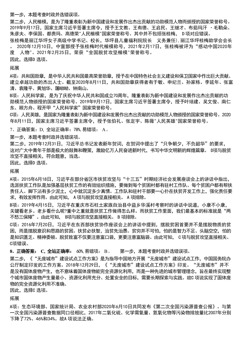 2021年0327云南公务员考试《行测》真题参考答案及解析(2).pdf_第3页