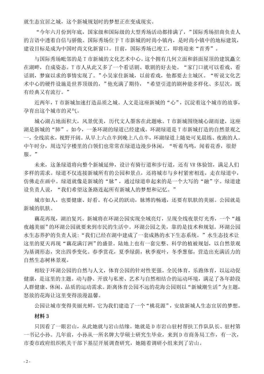 2020年0822公务员多省联考《申论》题（云南省级卷）及参考答案.docx_第2页