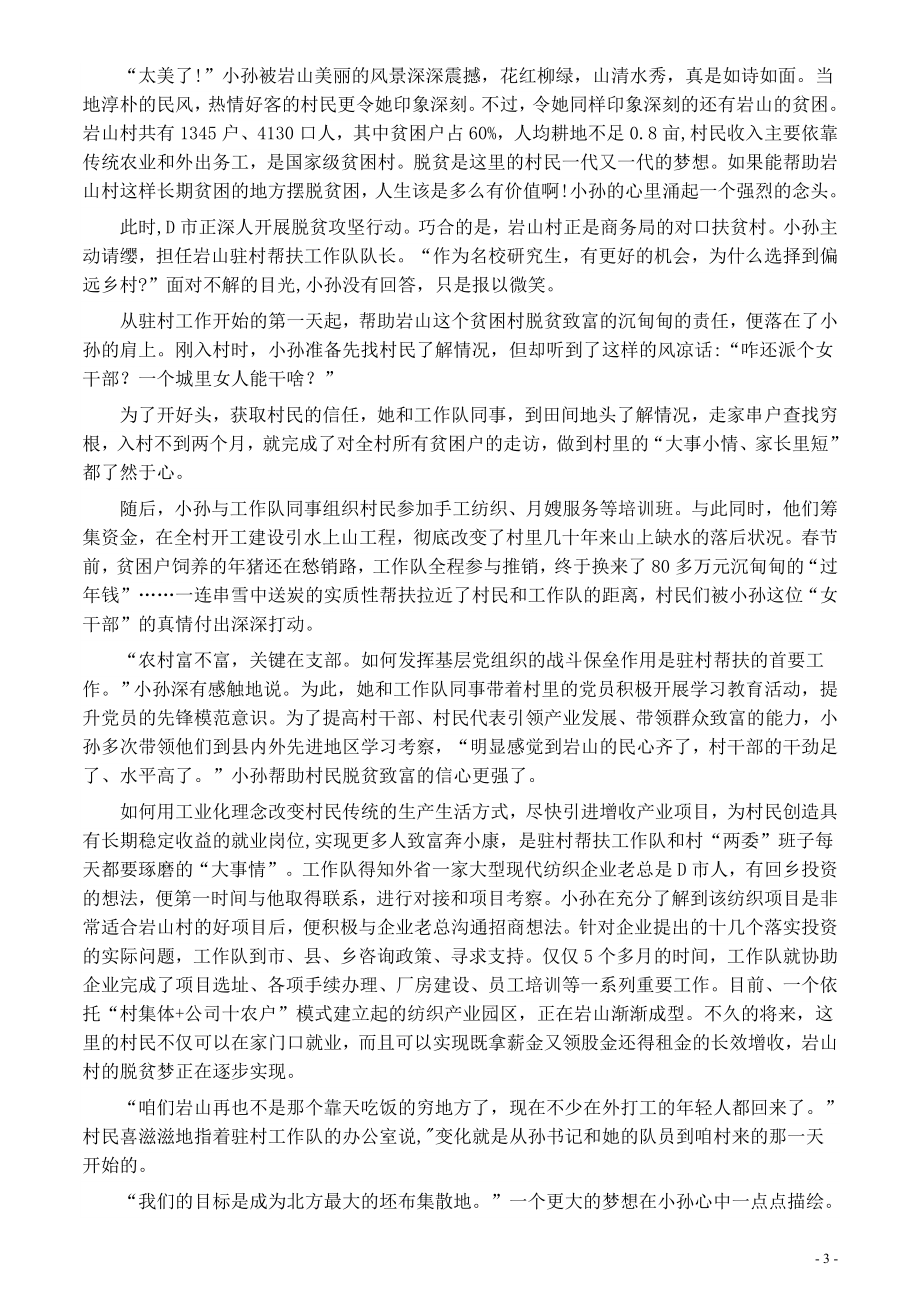 2020年0822公务员多省联考《申论》题（云南省级卷）及参考答案.docx_第3页