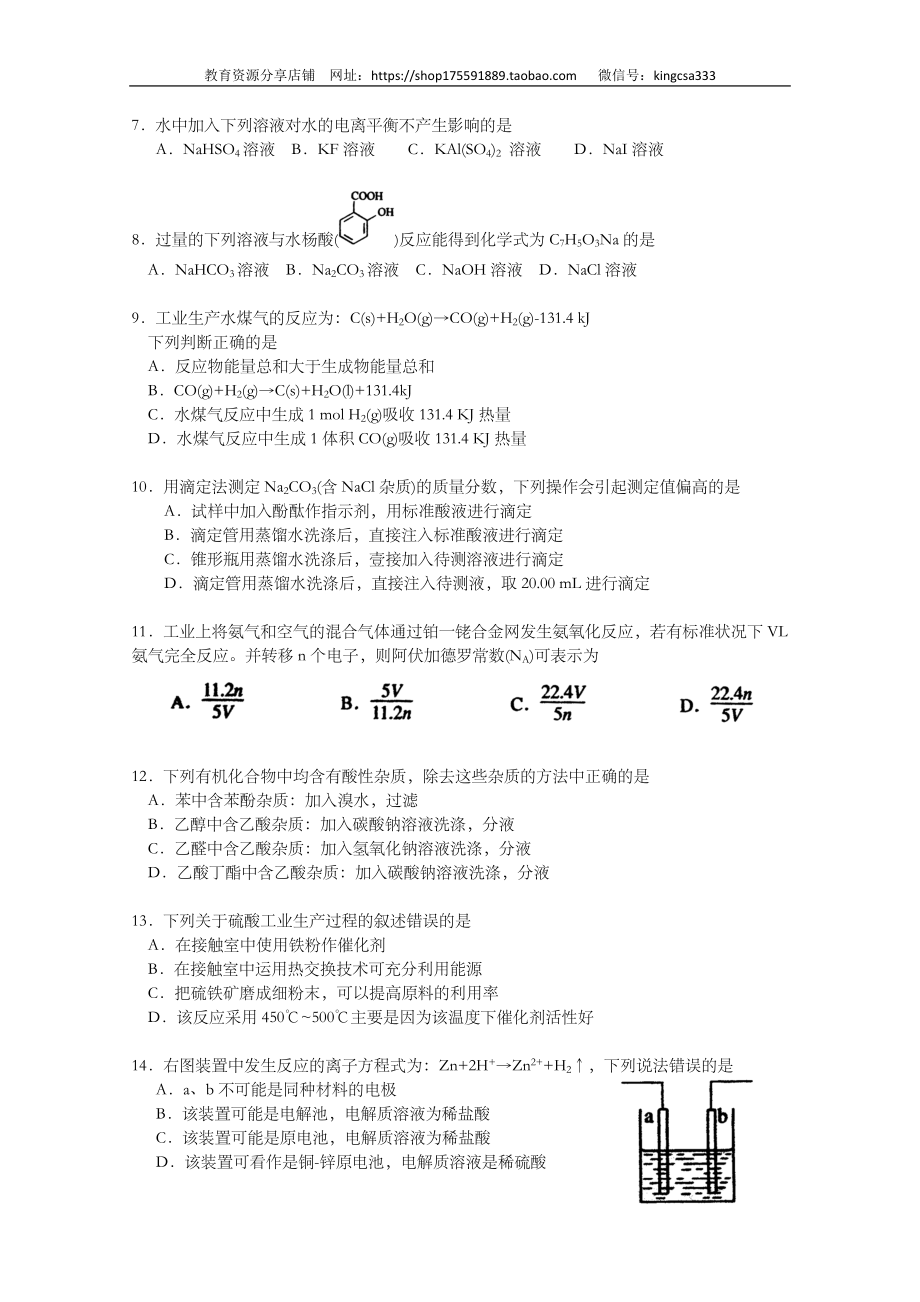 2012年上海市高中毕业统一学业考试化学试卷（原卷版）.doc_第2页