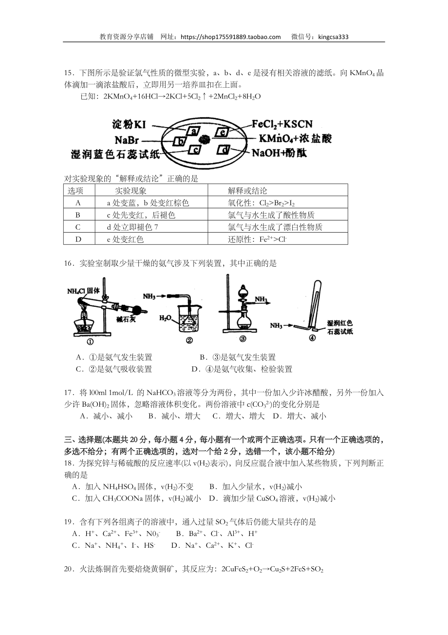 2012年上海市高中毕业统一学业考试化学试卷（原卷版）.doc_第3页