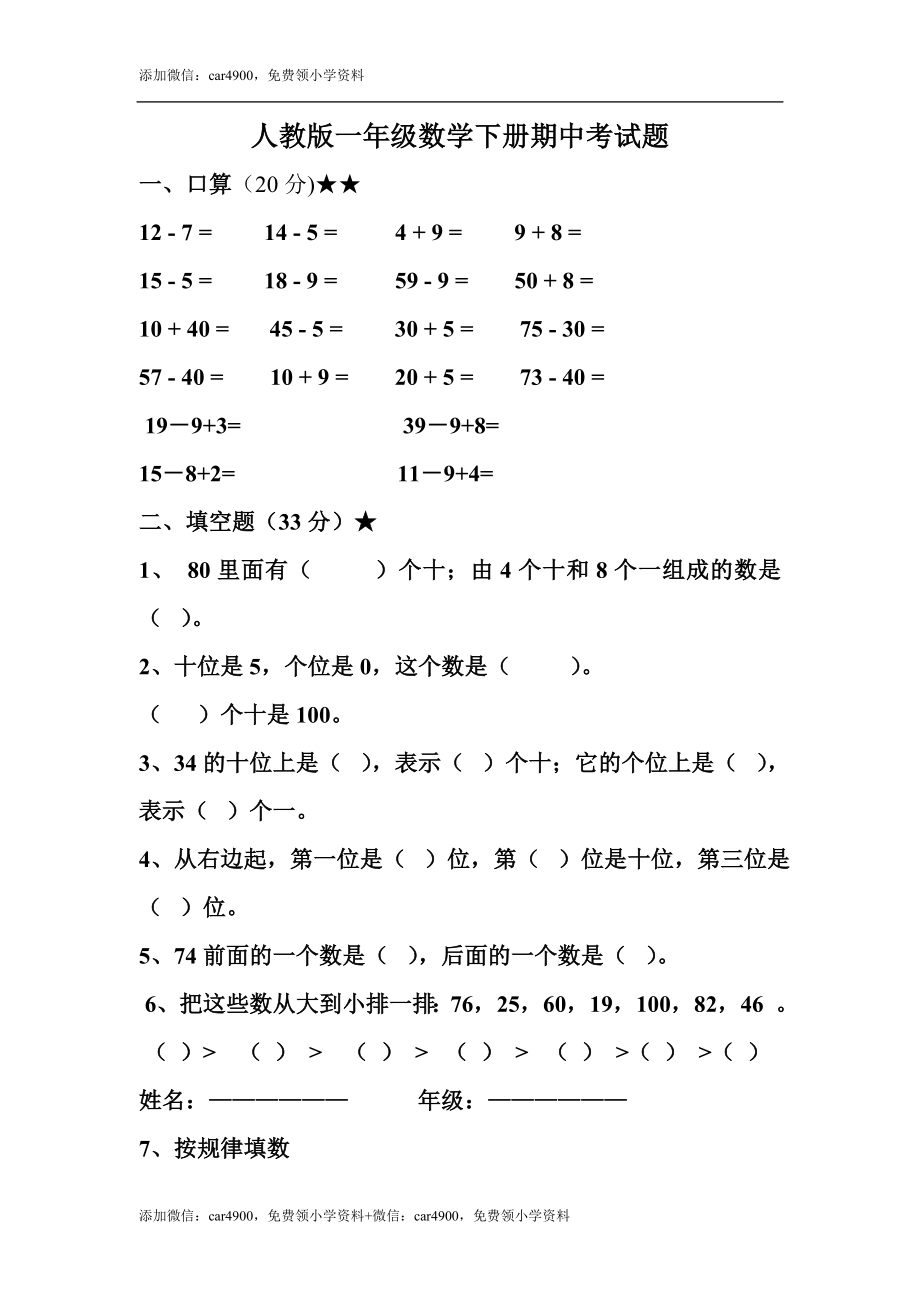 人教版期中检测卷7 .doc_第1页