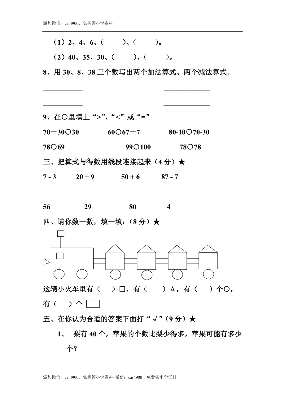 人教版期中检测卷7 .doc_第2页