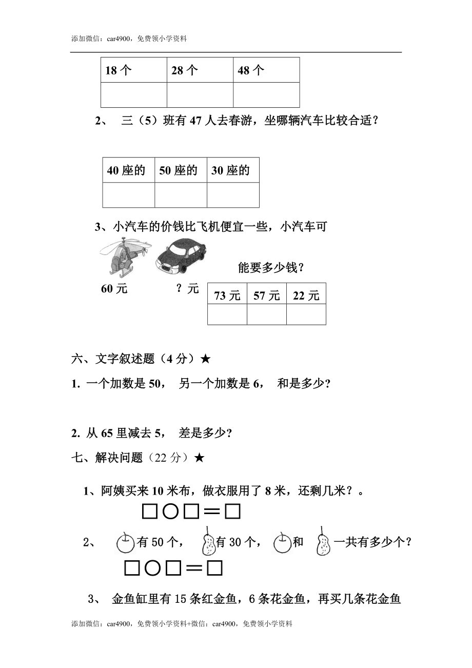 人教版期中检测卷7 .doc_第3页