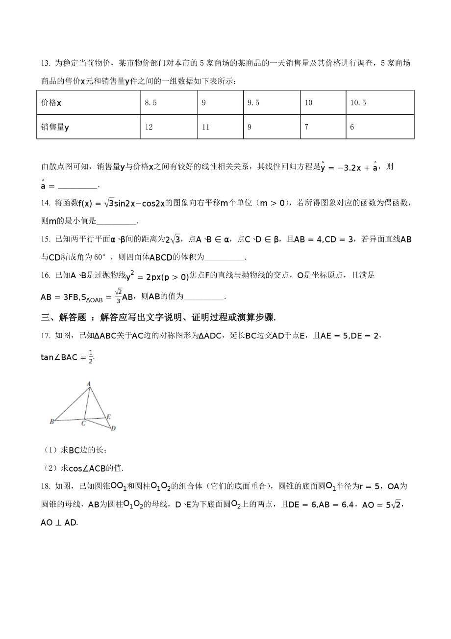 精品解析：【全国百强校】河北省衡水中学2017届高三下学期第三次摸底考试数学（理）试题（原卷版）.doc_第3页