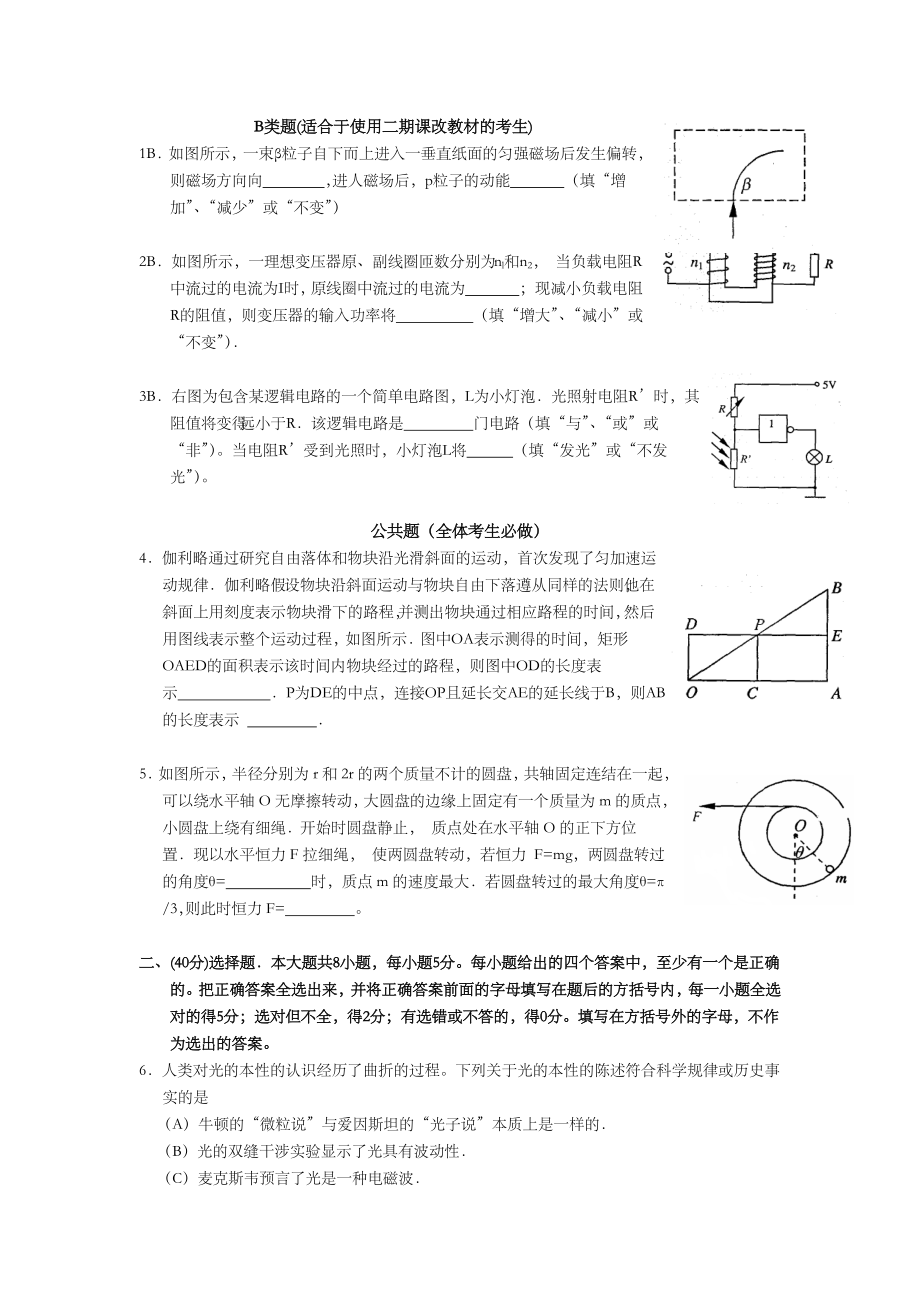 2006年上海市高中学业水平考试物理试卷及答案.doc_第2页