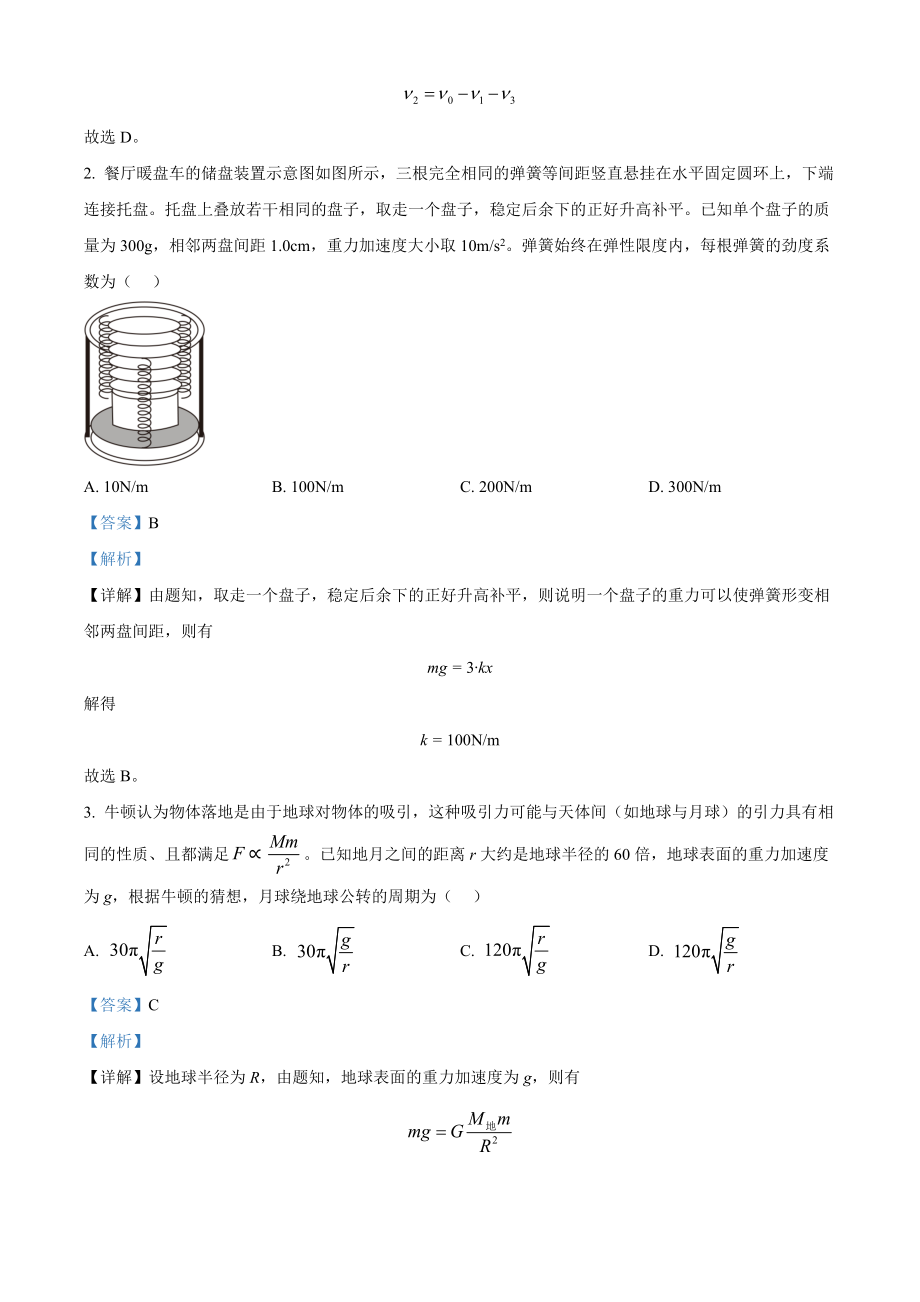 2023年高考物理真题（山东自主命题)（解析版）.docx_第2页