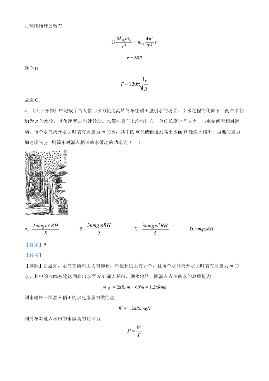 2023年高考物理真题（山东自主命题)（解析版）.docx_第3页