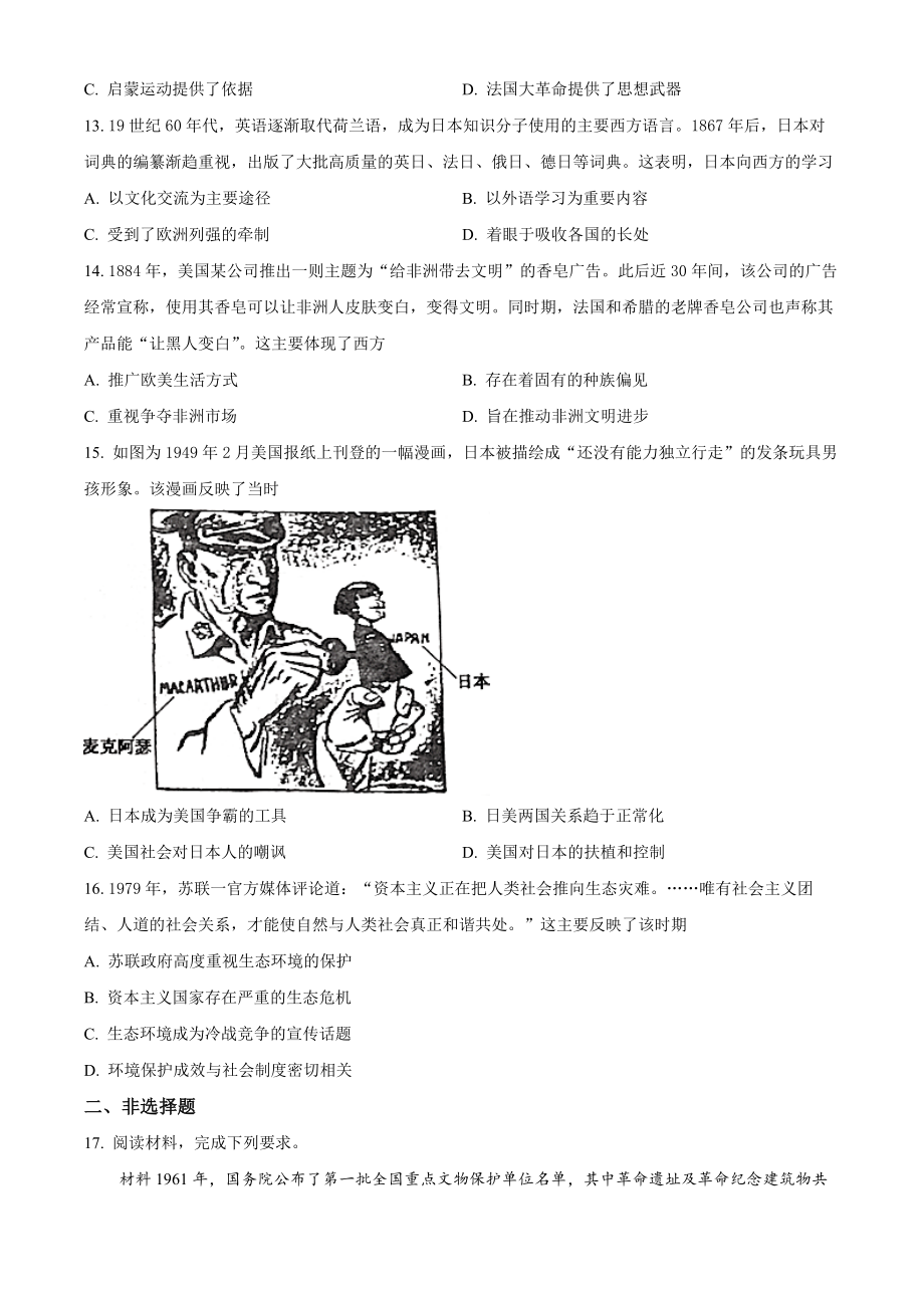 2021年高考历史真题（福建自主命题）（原卷版）.docx_第3页