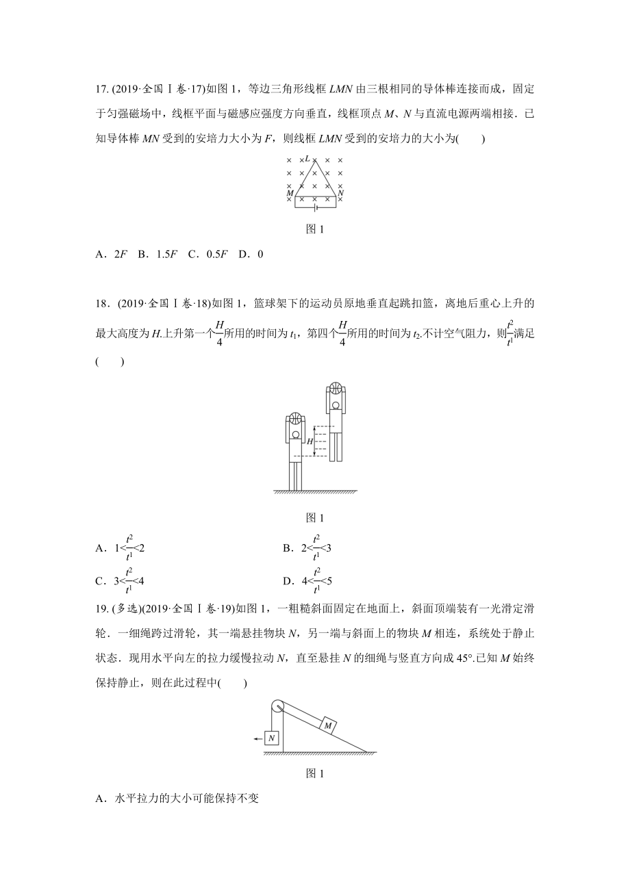 2019年高考物理真题（新课标Ⅰ）（原卷版）.docx_第2页