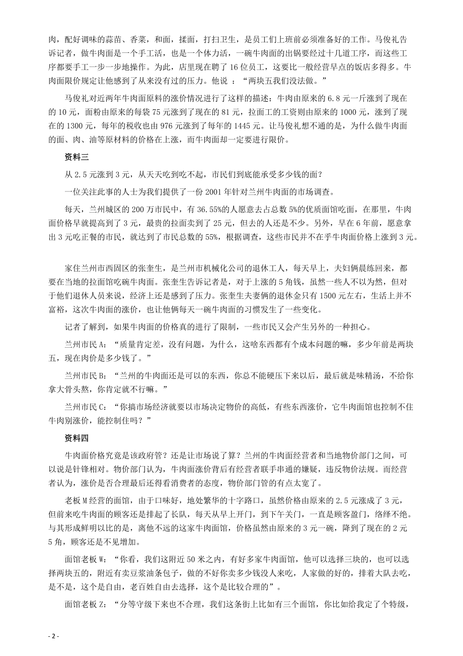 2008年内蒙古自治区政法系统录用公务员《申论》试卷及参考答案.pdf_第2页