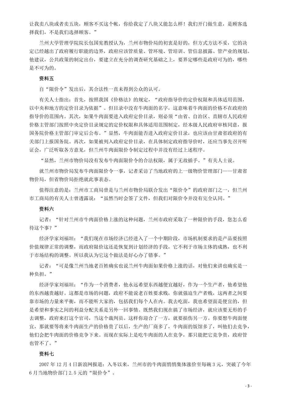 2008年内蒙古自治区政法系统录用公务员《申论》试卷及参考答案.pdf_第3页