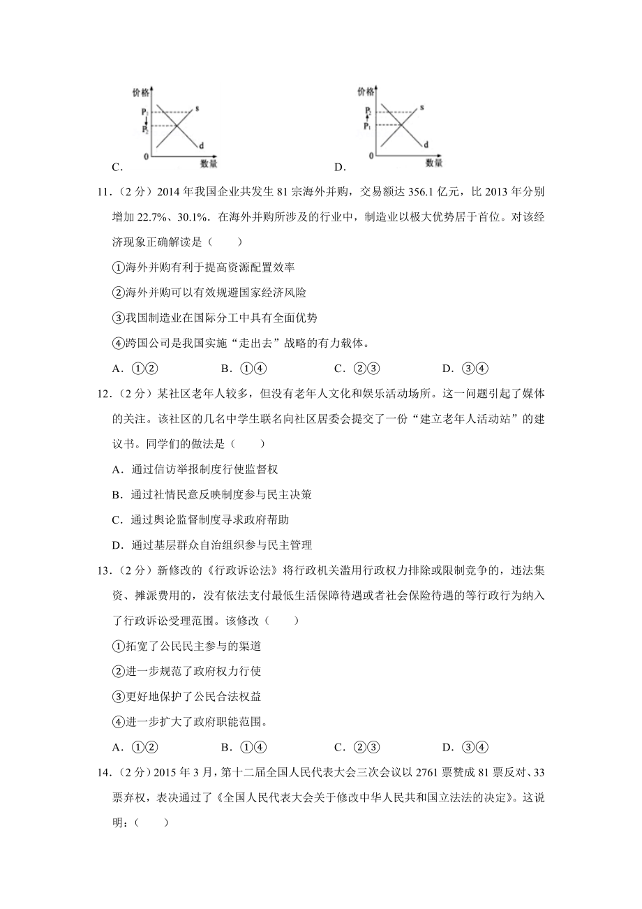 2015年高考政治真题（江苏自主命题）（原卷版）.doc_第3页