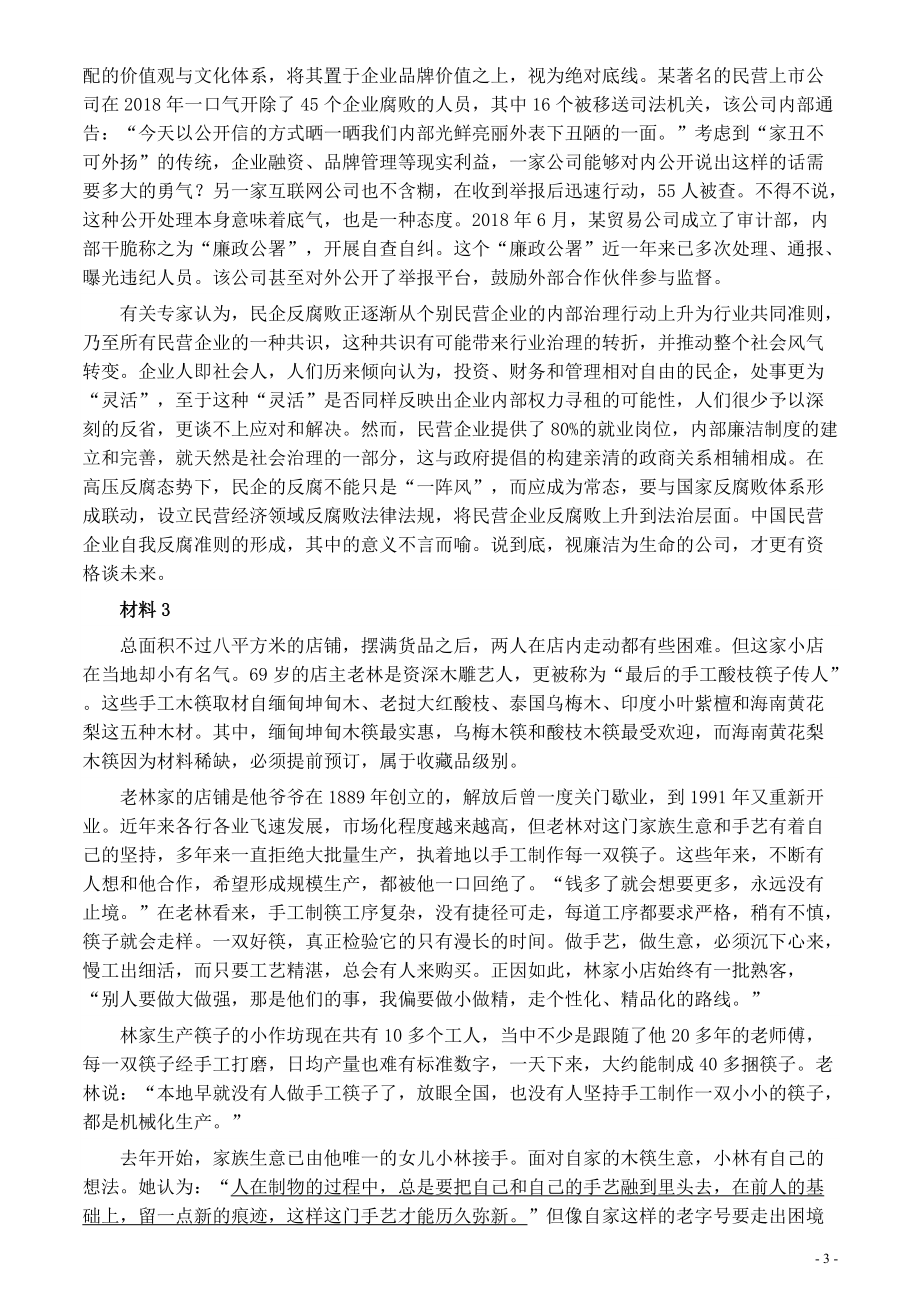 2020年0822公务员多省联考《申论》题（河北县级卷）及参考答案.pdf_第3页