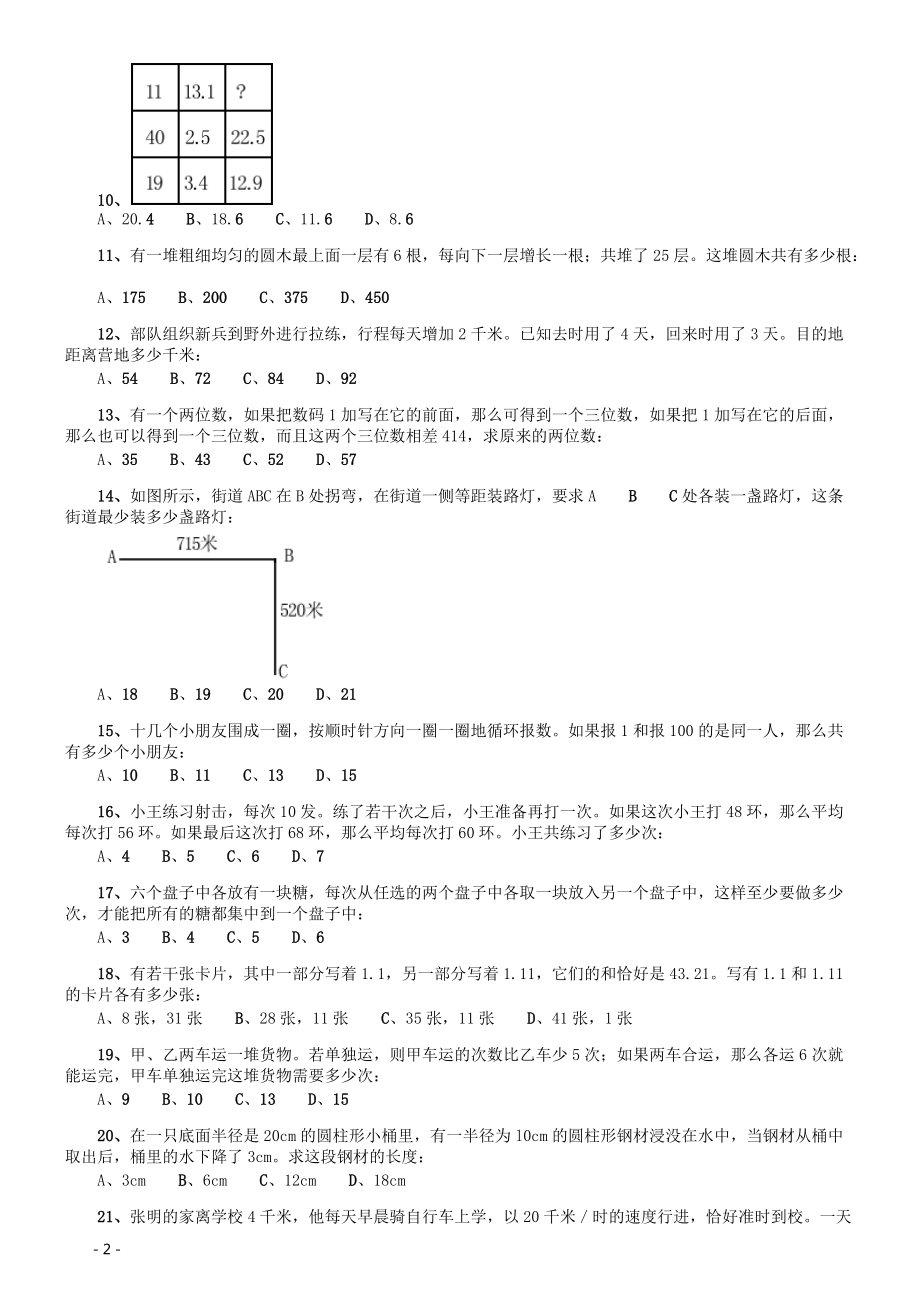 2009年北京公务员考试《行测》（应届）.pdf_第2页