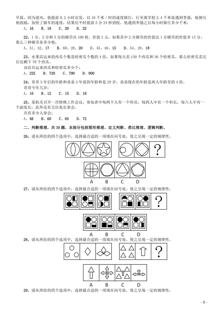 2009年北京公务员考试《行测》（应届）.pdf_第3页