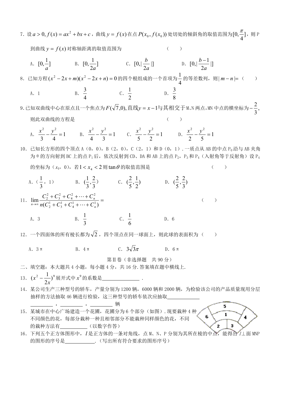 2003年天津高考理科数学真题及答案.doc_第2页