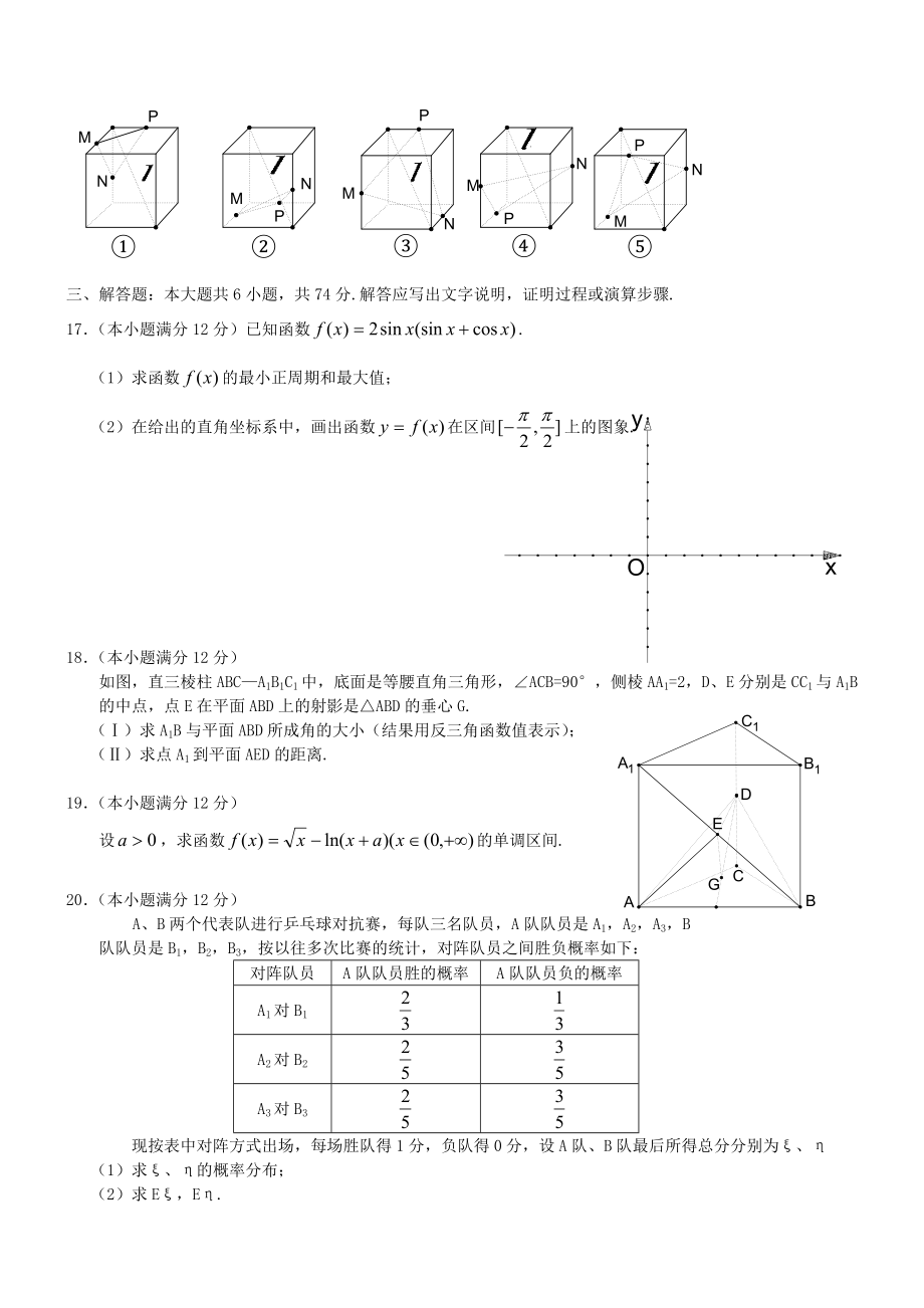 2003年天津高考理科数学真题及答案.doc_第3页