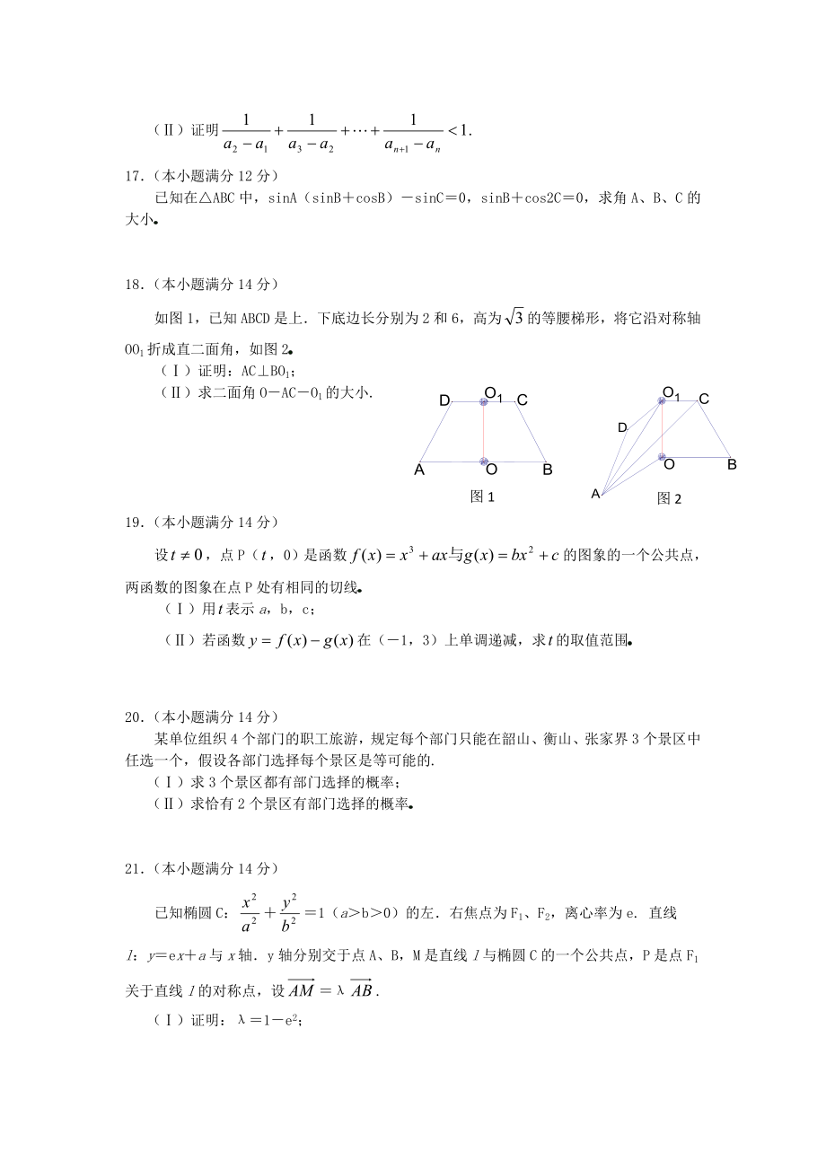 2005年高考数学真题（文科）（湖南自主命题）.doc_第3页