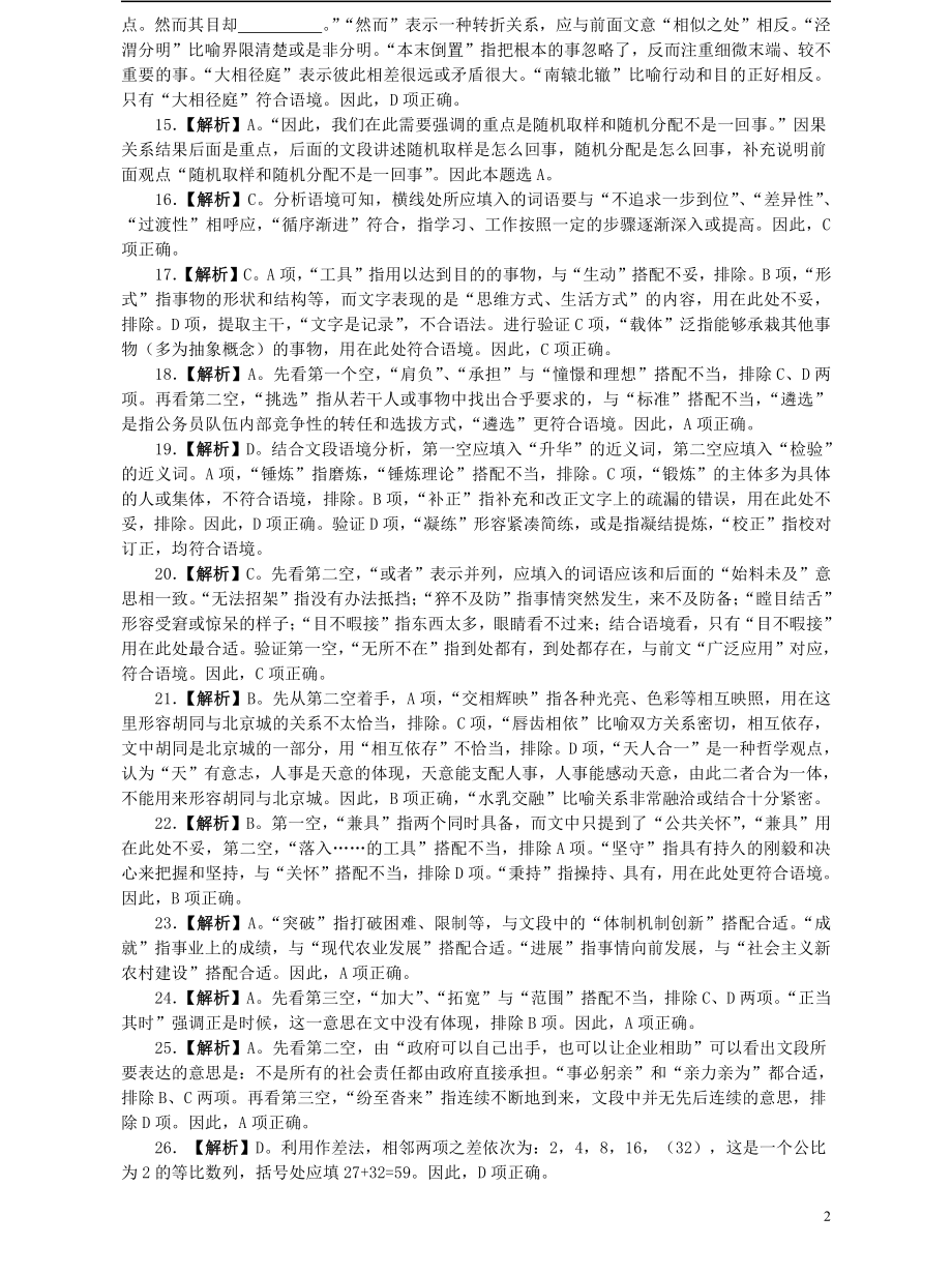 2014年江苏省公务员考试《行测》真题（A类卷）答案及解析.pdf_第2页