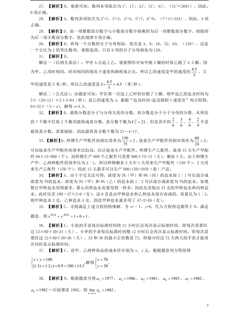 2014年江苏省公务员考试《行测》真题（A类卷）答案及解析.pdf_第3页