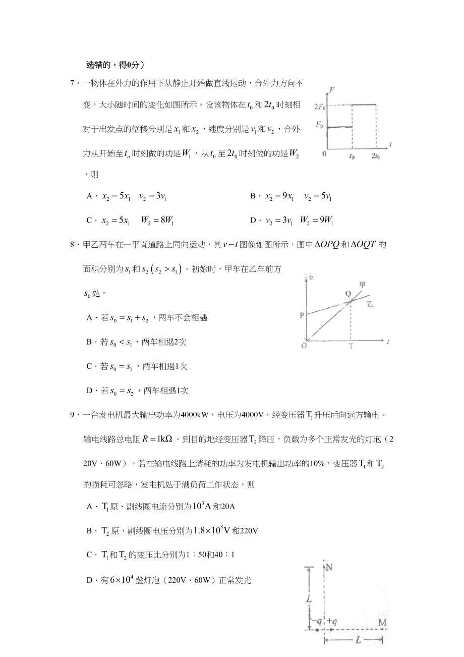 2009年高考物理真题（海南自主命题）（解析版）.doc_第3页