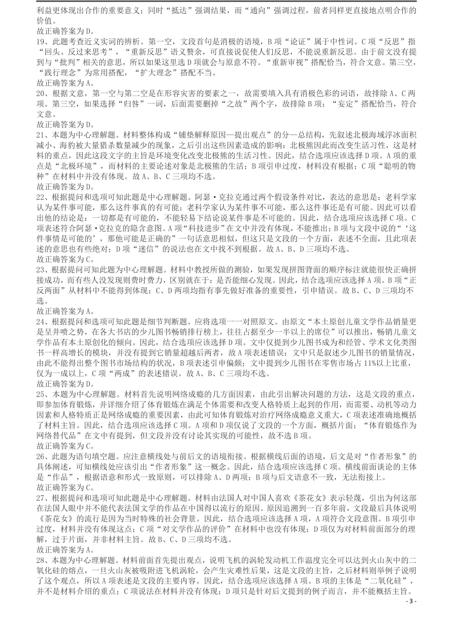 2011年424公务员联考《行测》答案及解析（青海、宁夏、贵州、四川、福建、黑龙江、湖北、山西、重庆、辽宁、海南、江西、天津、陕西、云南、广西、山东、湖南）.pdf_第3页