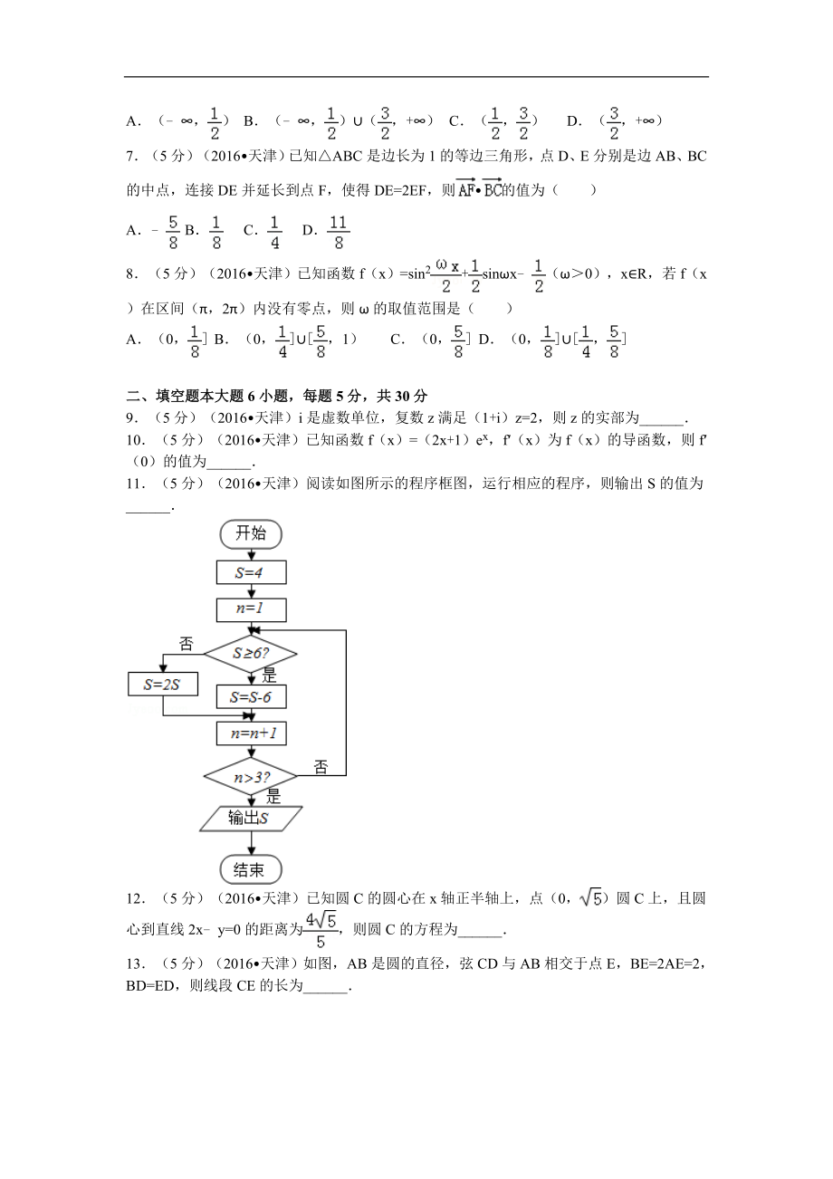 2016年天津高考文科数学试题及答案(Word版).doc_第2页