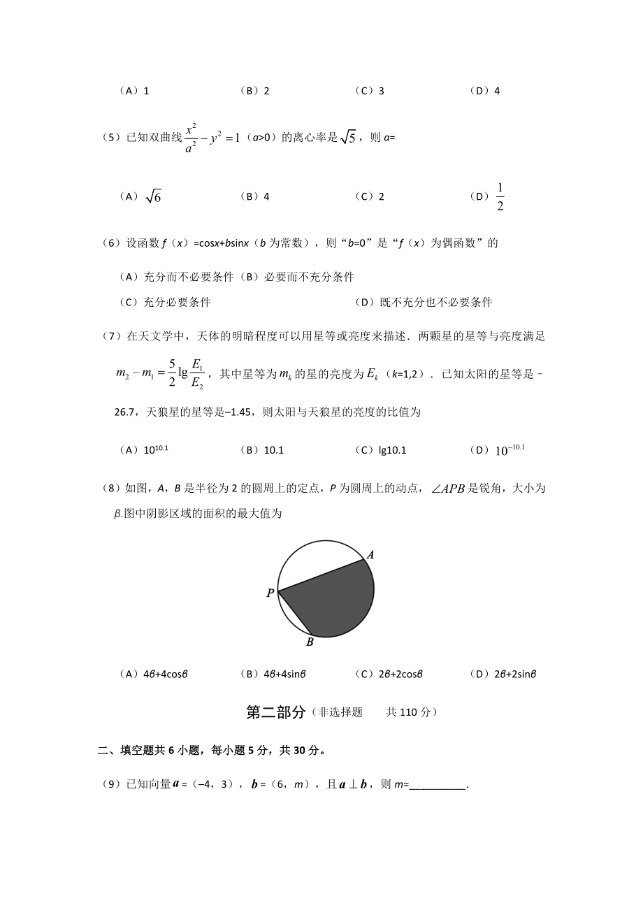 2019年北京高考文科数学试题及答案.docx_第2页