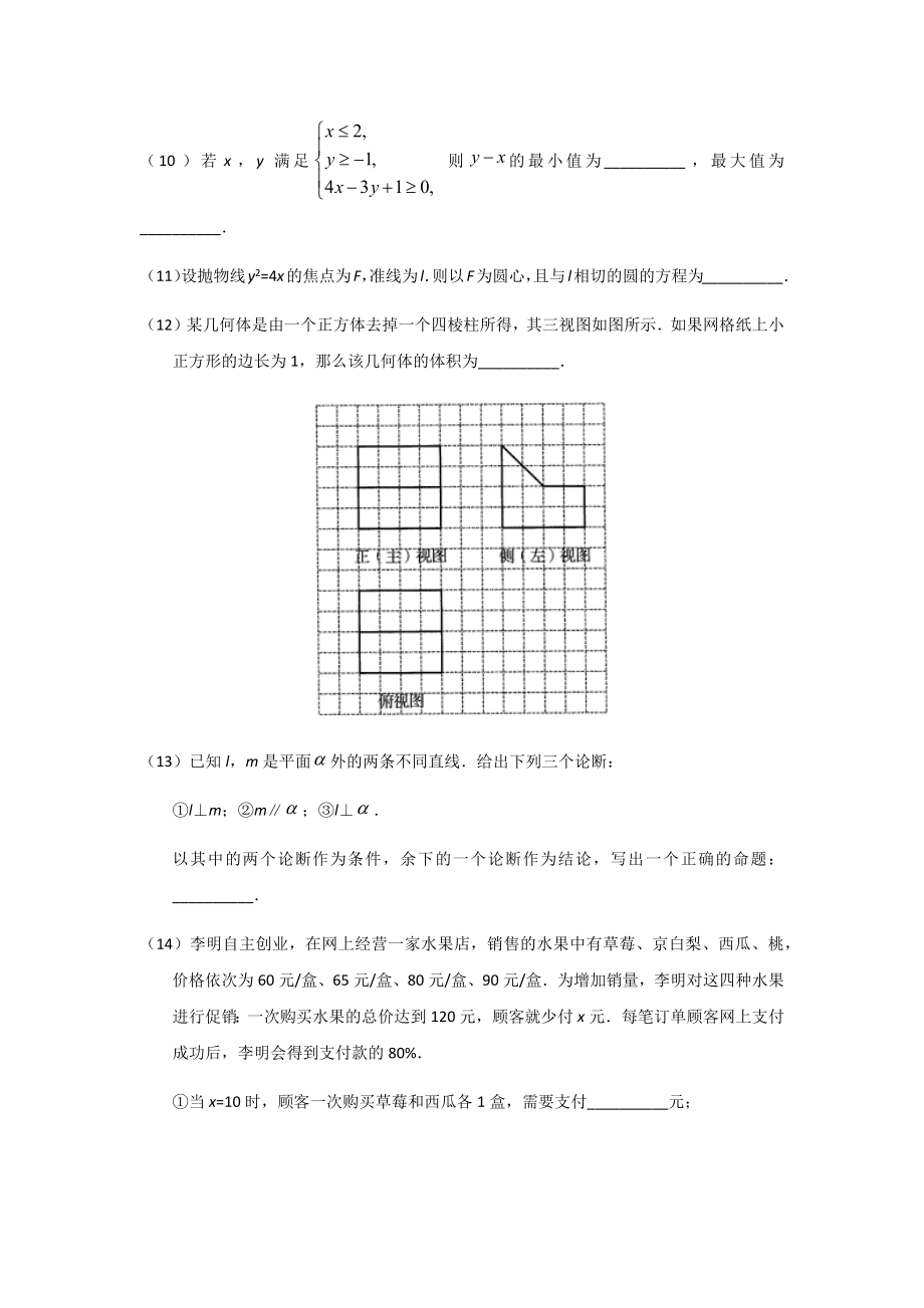 2019年北京高考文科数学试题及答案.docx_第3页